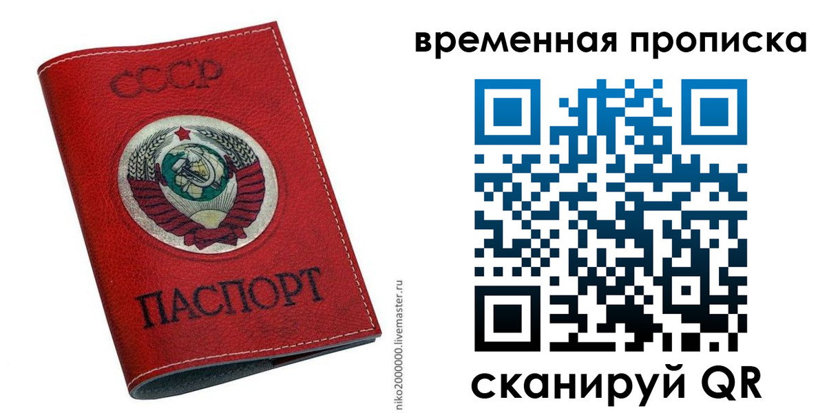прописка паспорт в Омской области