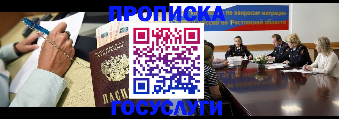 прописка в Омской области