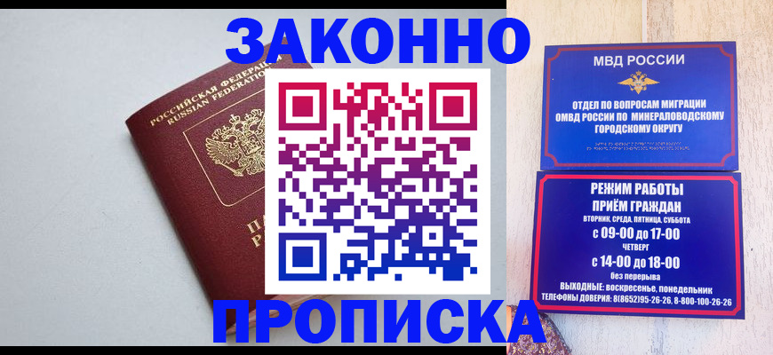 прописка для работы в Омской области